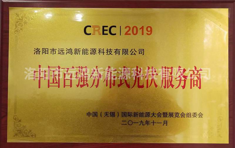 中国百强分布式光伏服务商