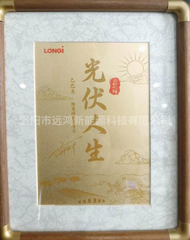 光伏人生