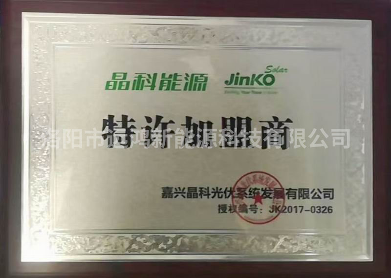 特许加盟商