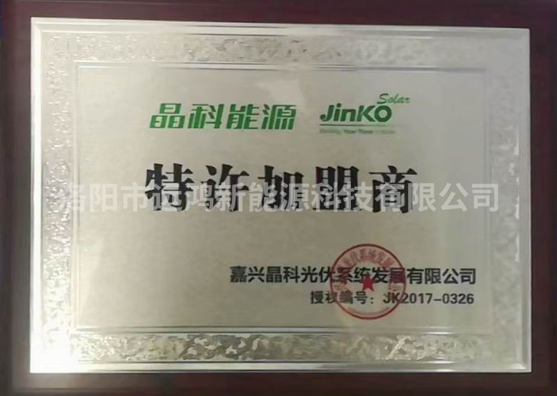 特许加盟商